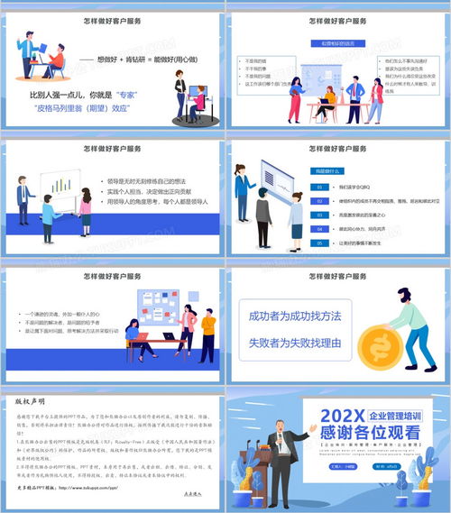 藍色簡約扁平化公司管理服務客戶服務管理培訓ppt模板下載 熊貓辦公